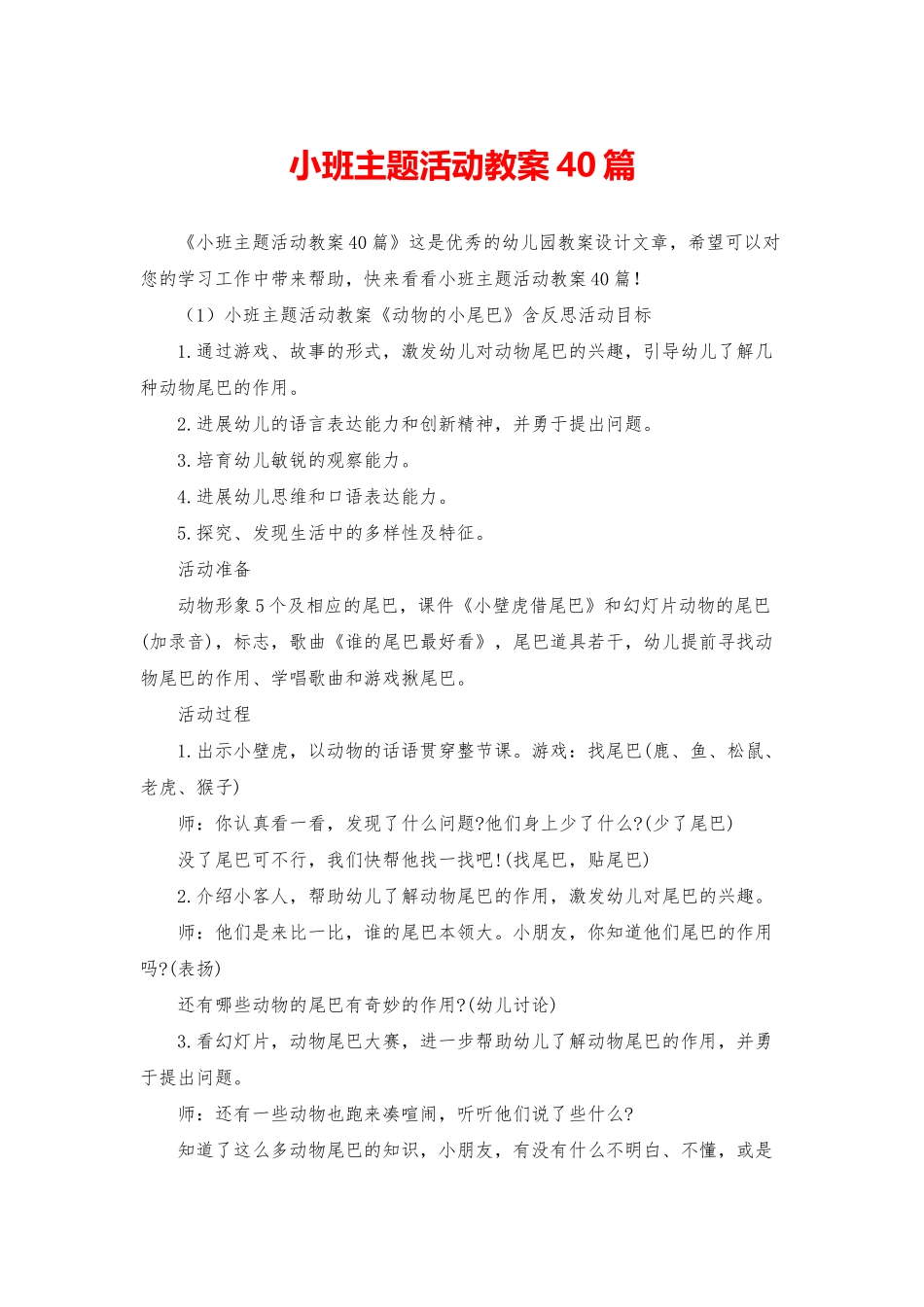小班主题活动教案40篇_第1页