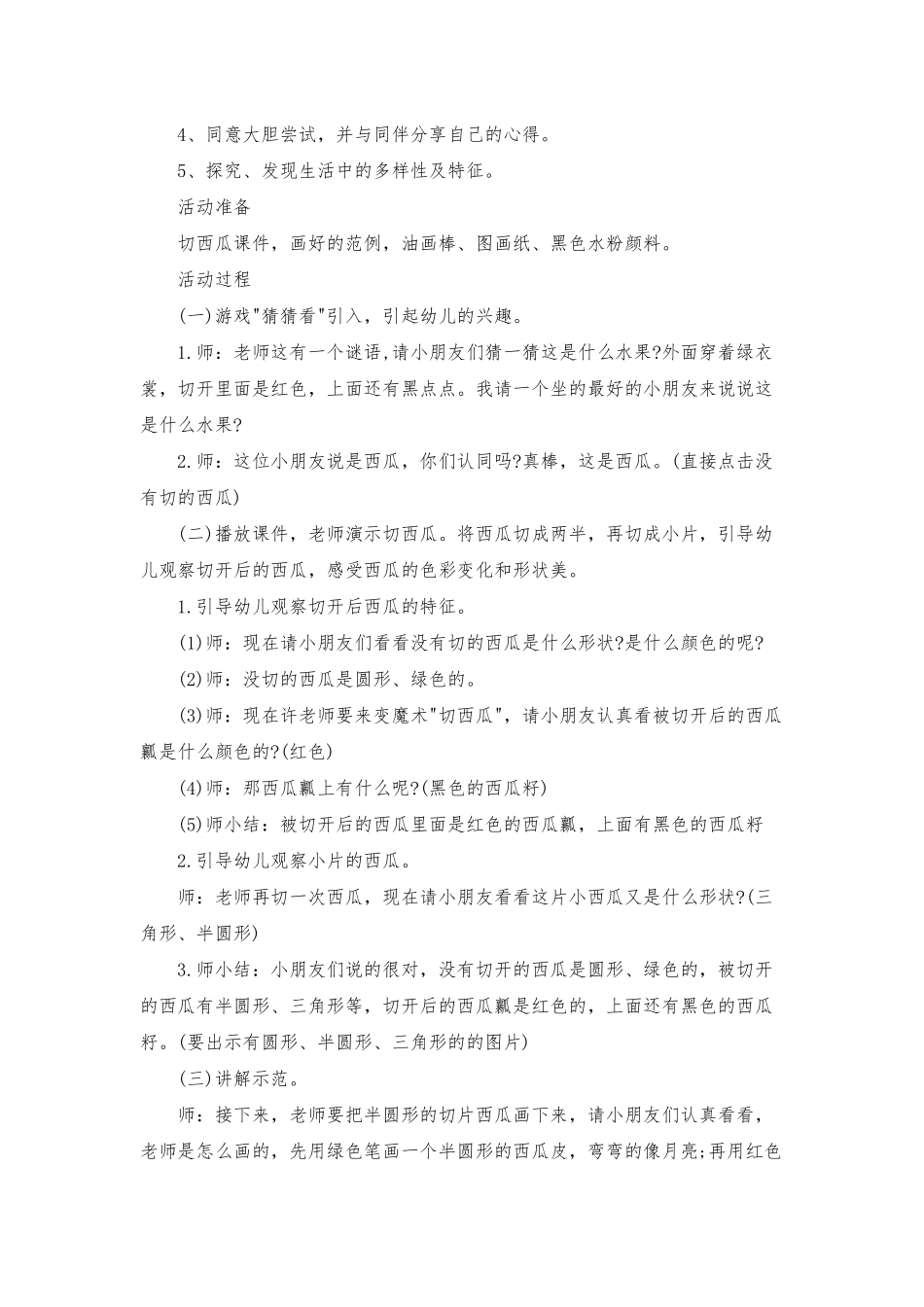 小班主题活动教案40篇_第3页
