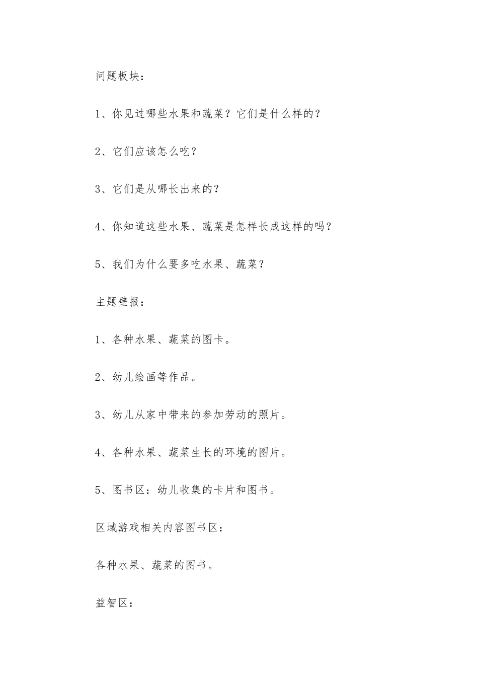 小班主题蔬菜和水果宝贝教案反思_第2页