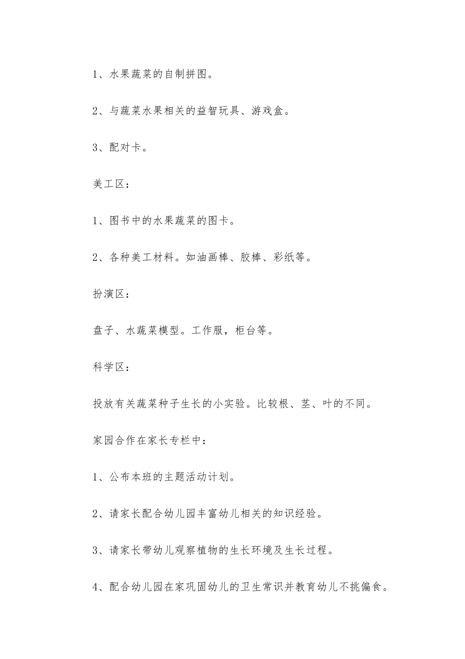 小班主题蔬菜和水果宝贝教案反思_第3页
