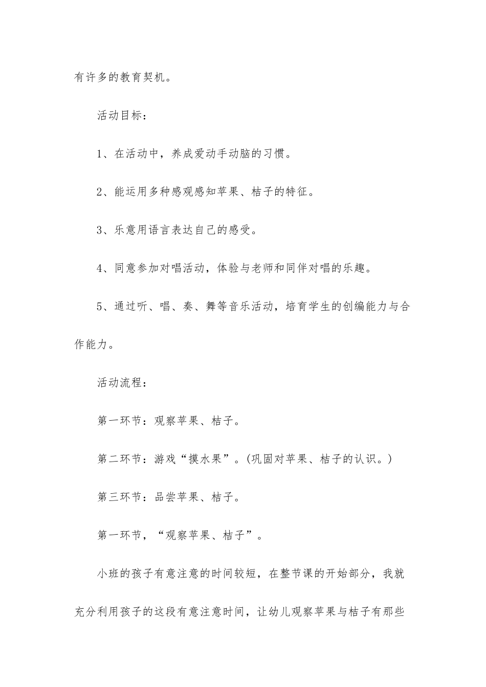 小班主题秋天的水果教案反思_第2页