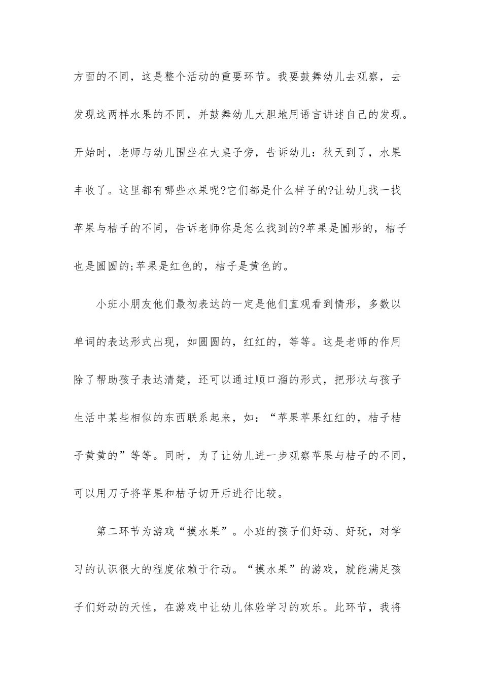 小班主题秋天的水果教案反思_第3页