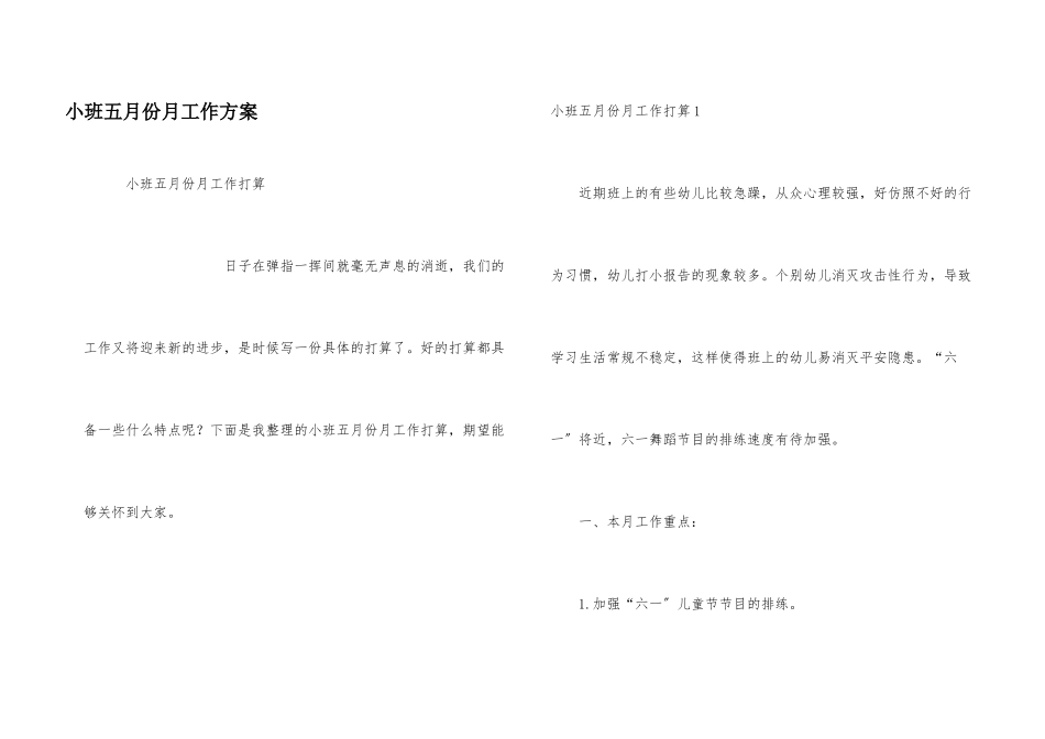 小班五月份月工作计划_第1页