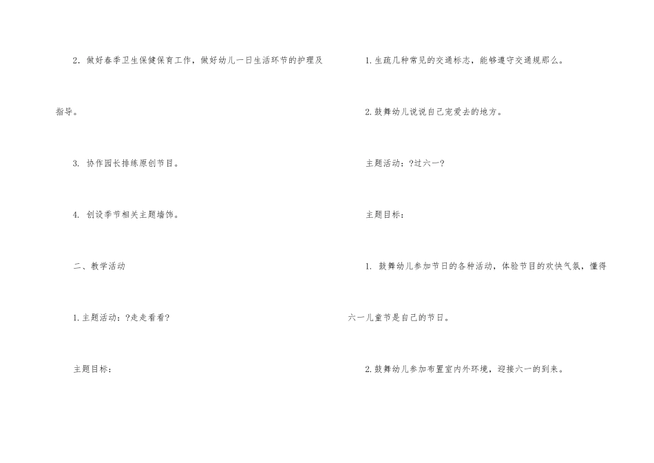 小班五月份月工作计划_第2页