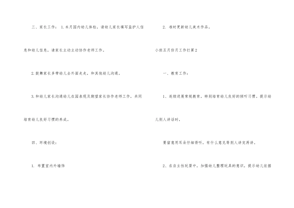 小班五月份月工作计划_第3页
