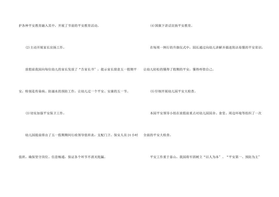 小班五一安全活动总结_第2页