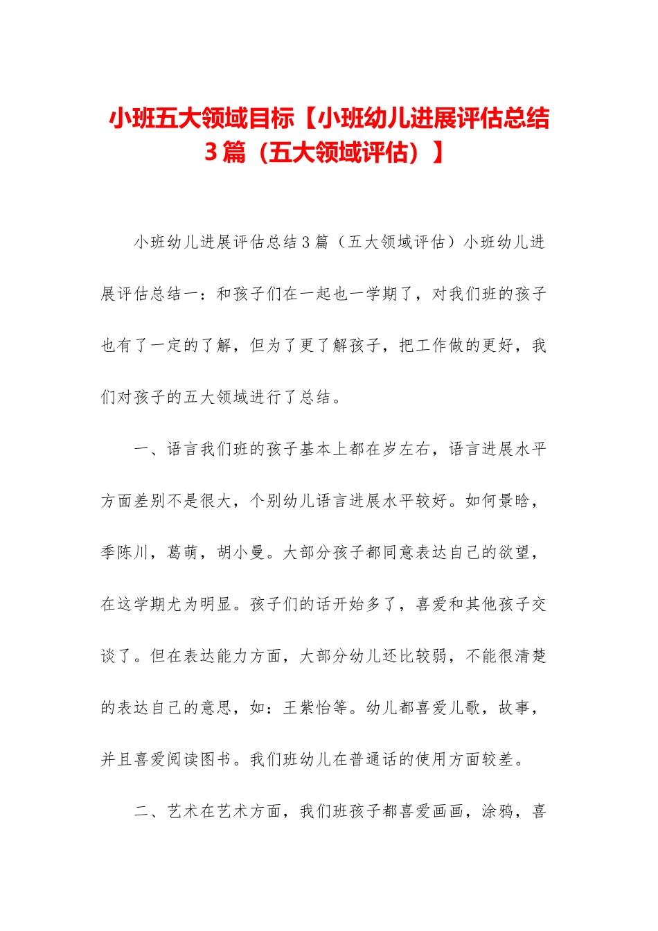 小班五大领域目标_第1页