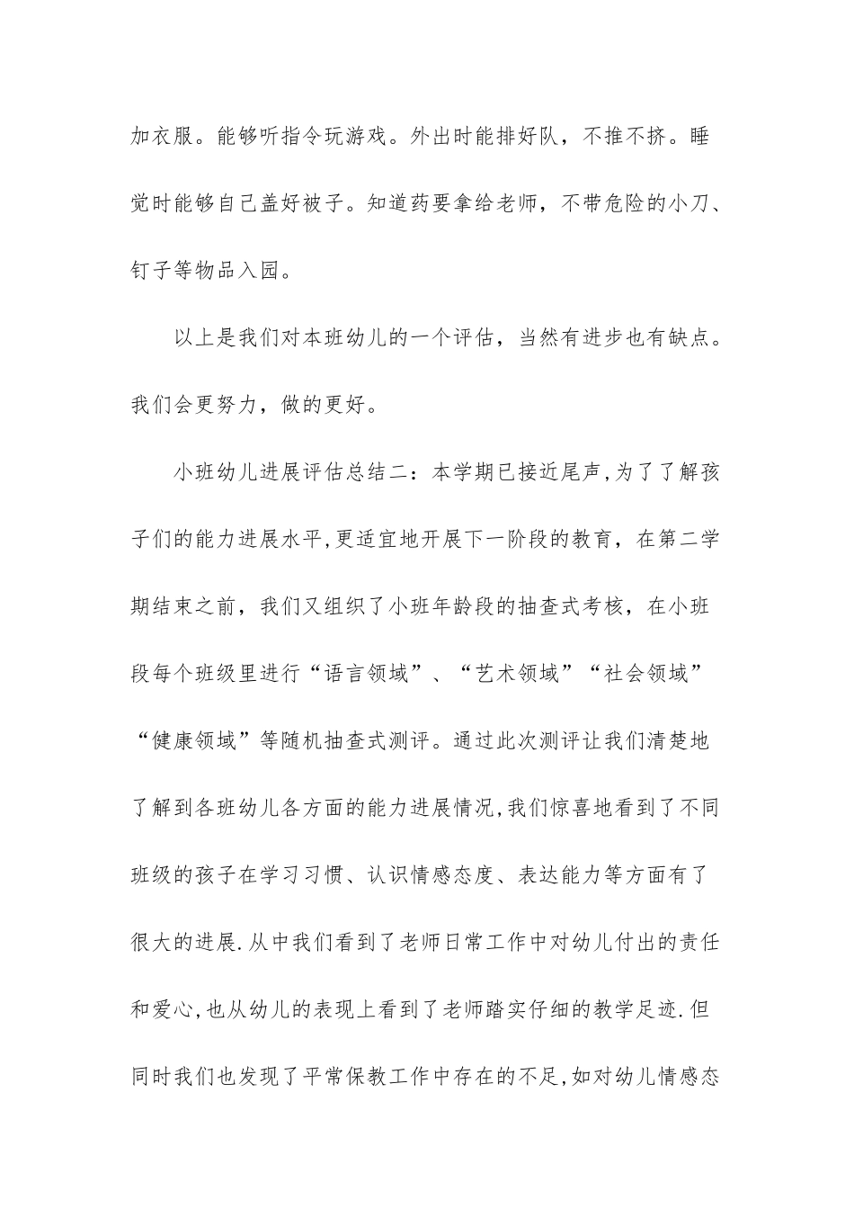 小班五大领域目标_第3页