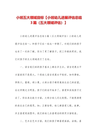 小班五大领域目标