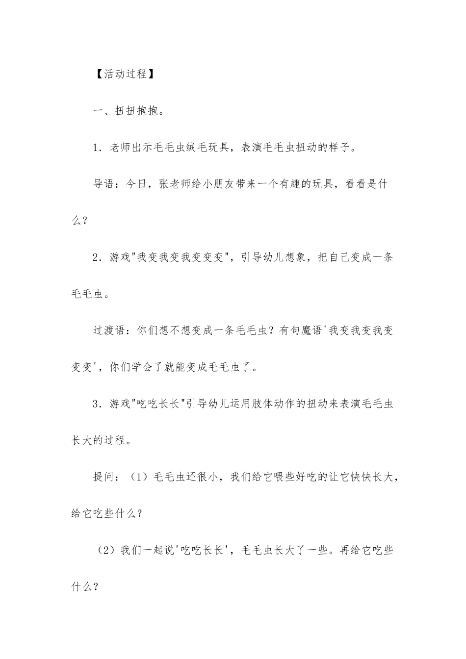 小班优质课教案40篇_第2页