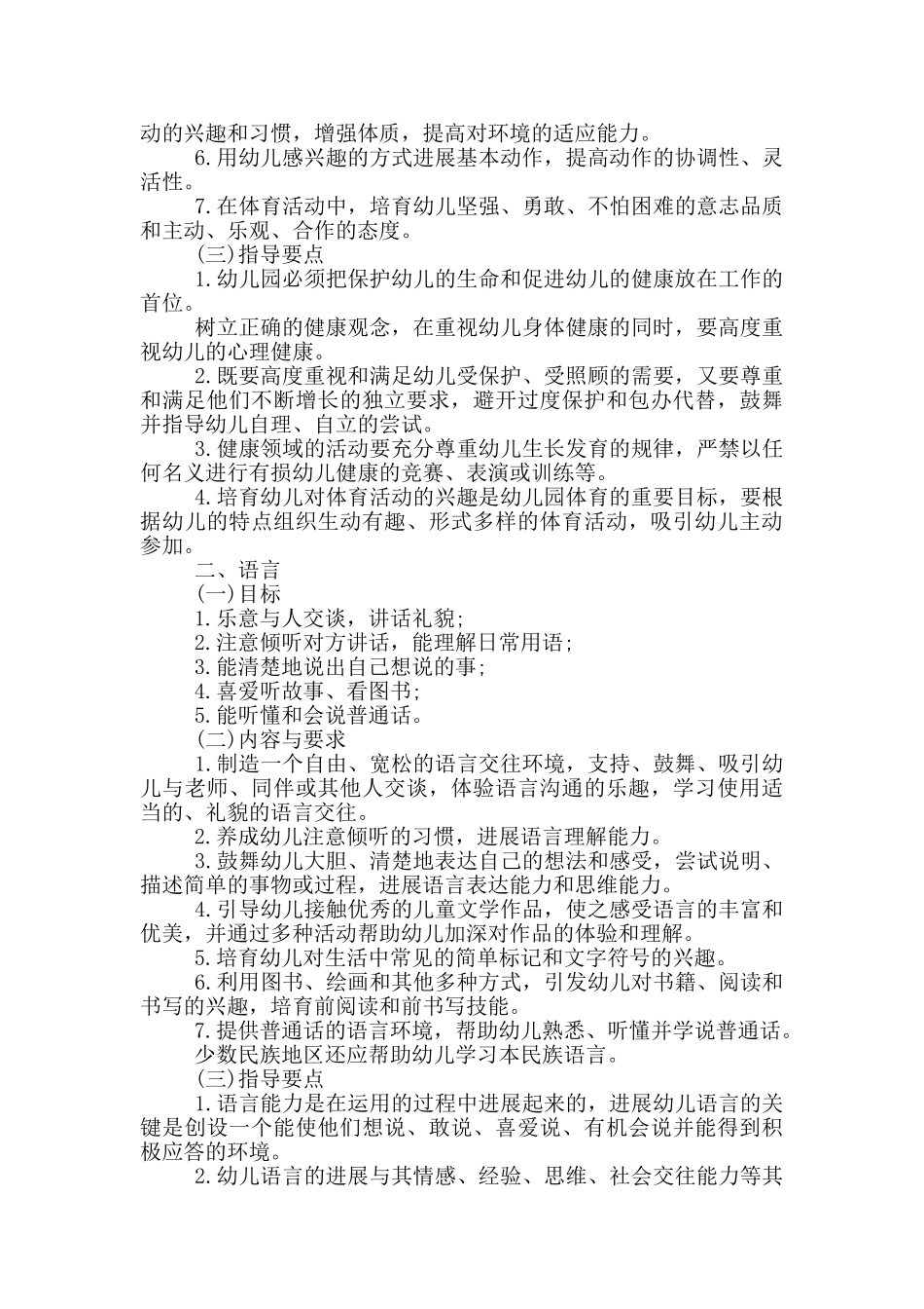 小班五大领域评估总结_第3页