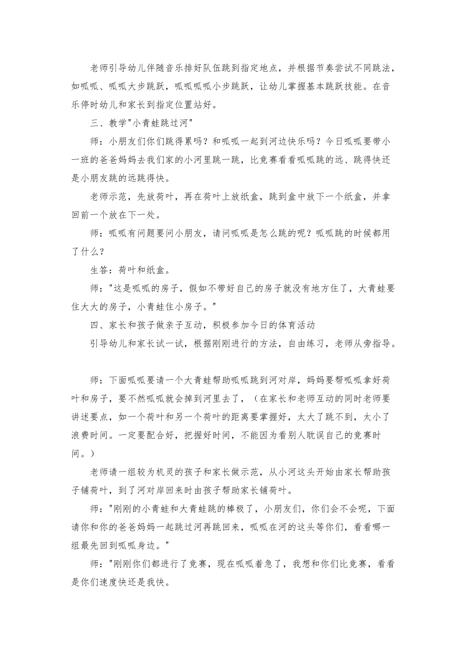 小班亲子体育活动教案40篇_第2页