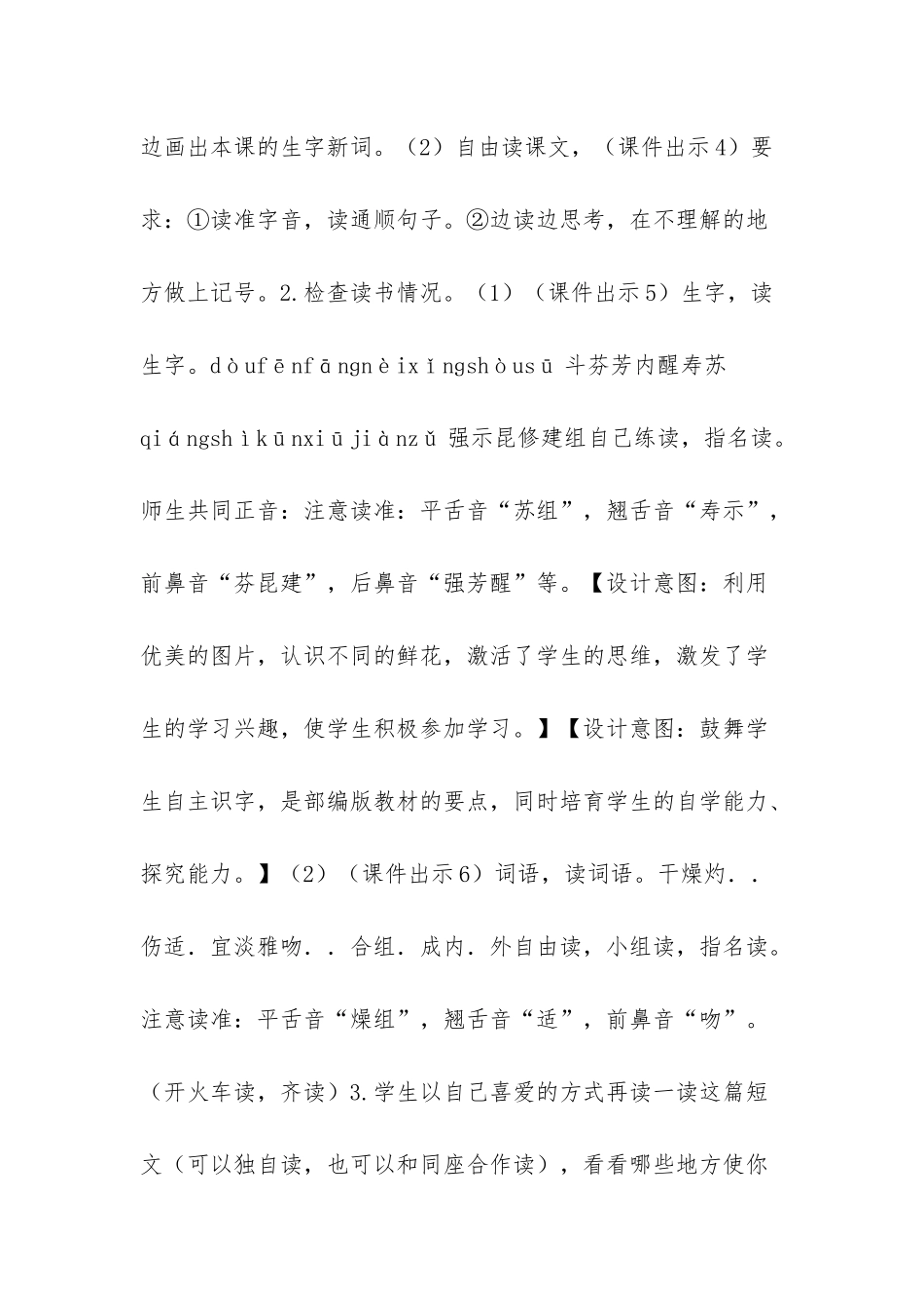 小班优质课教案一等奖_第3页