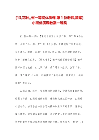 小班优质课教案一等奖