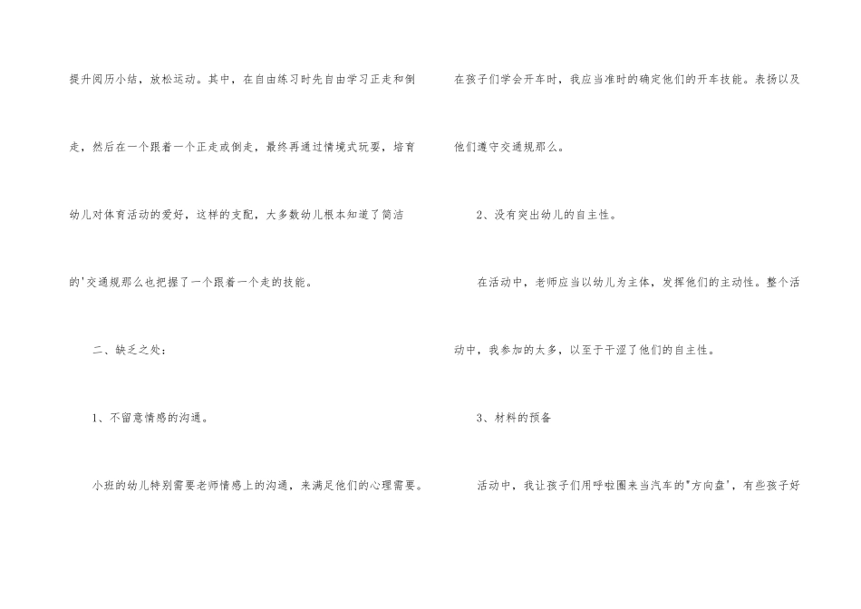 小班体育游戏《开汽车》教学反思_第3页