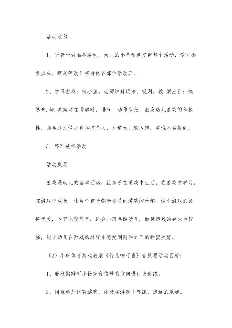 小班体育跑游戏教案40篇_第2页