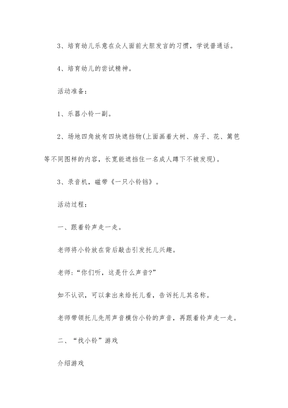 小班体育跑游戏教案40篇_第3页