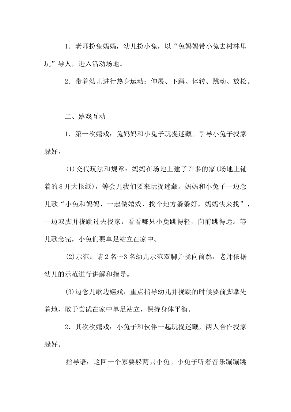 小班体育教案模板汇编8篇_第2页