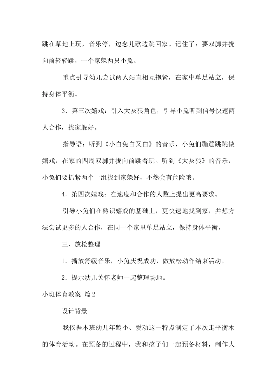 小班体育教案模板汇编8篇_第3页