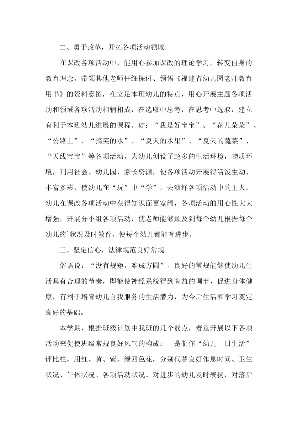 小班保育个人工作心得体会范文大全_第2页