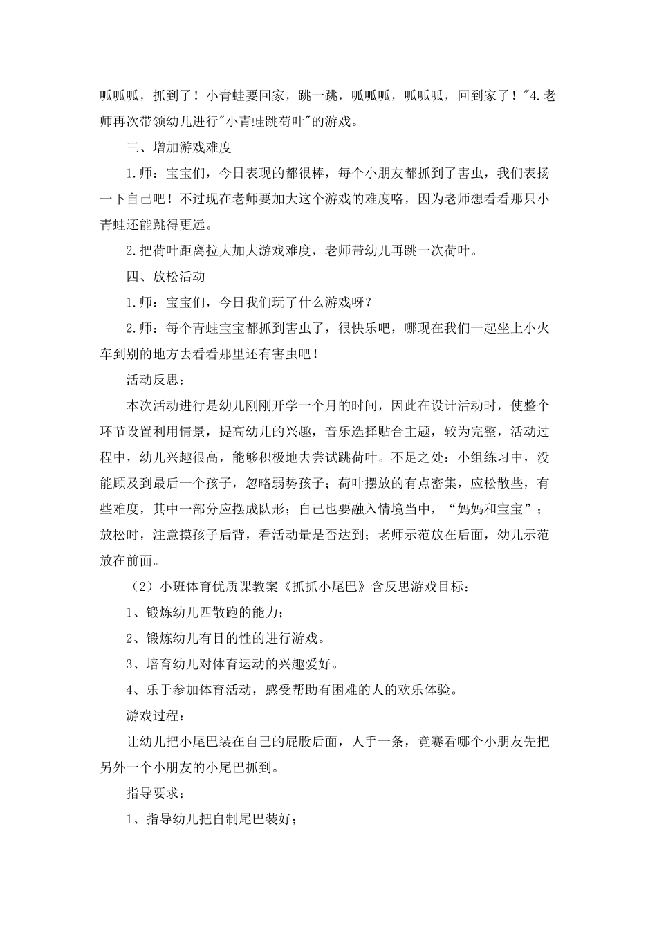 小班体育活动教案4篇_第2页
