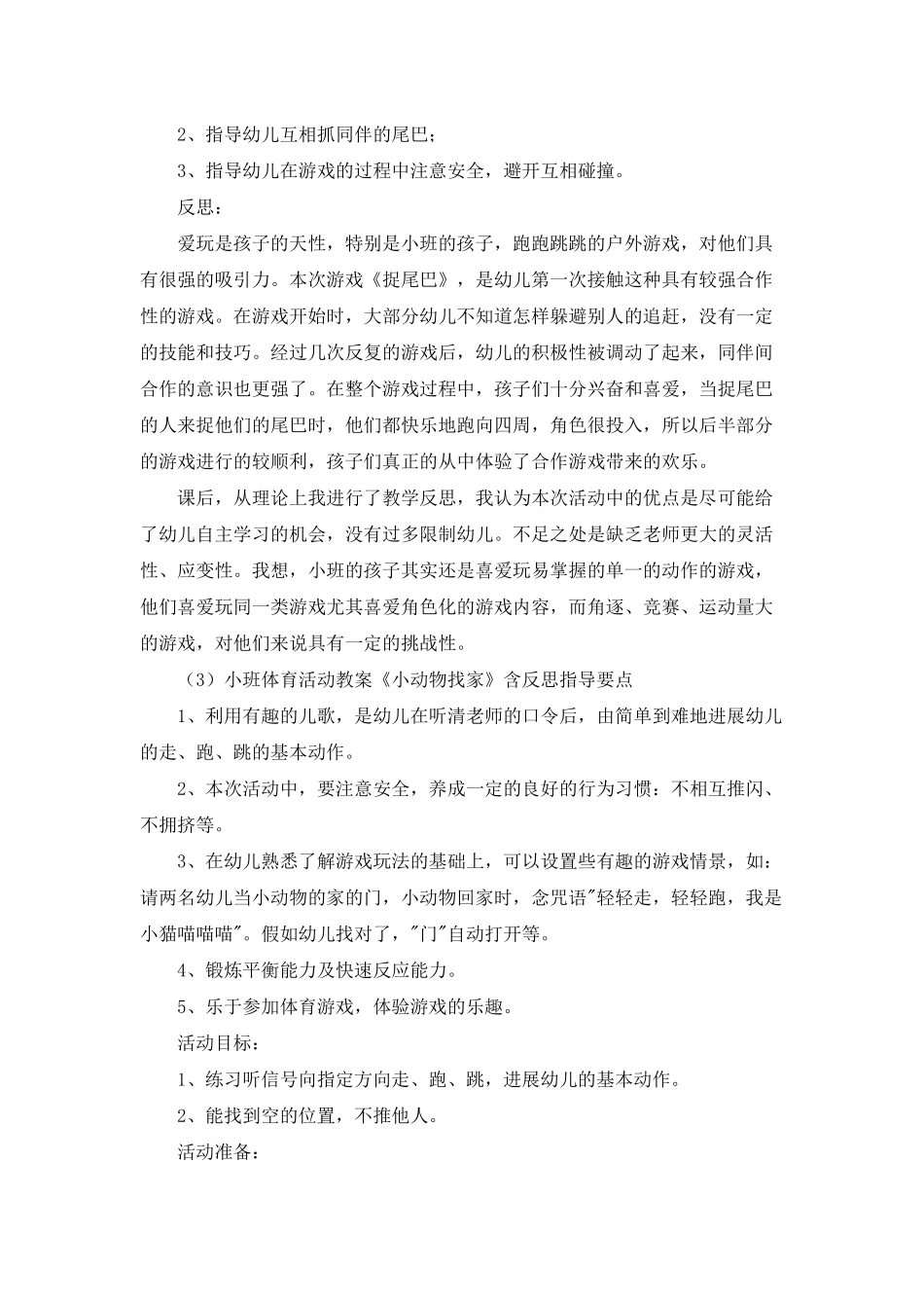 小班体育活动教案4篇_第3页