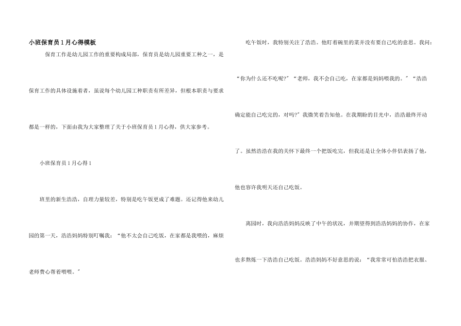 小班保育员1月心得模板_第1页