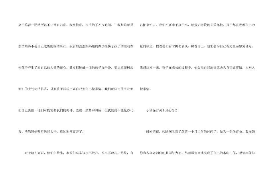 小班保育员1月心得模板_第2页