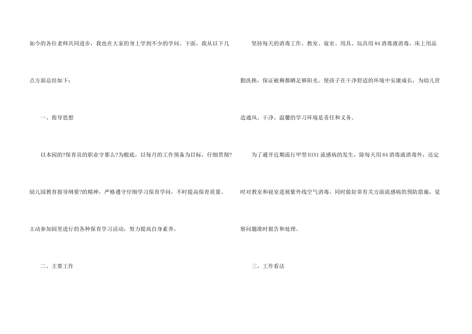 小班保育员1月心得模板_第3页