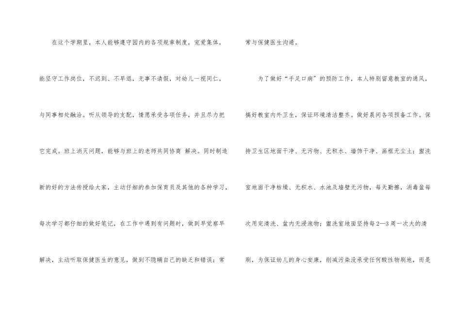 小班保育员个人上学期工作总结_第2页