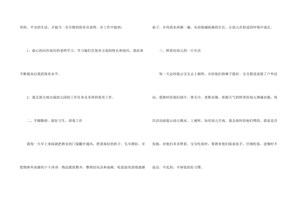 小班保育员个人总结5篇_第2页