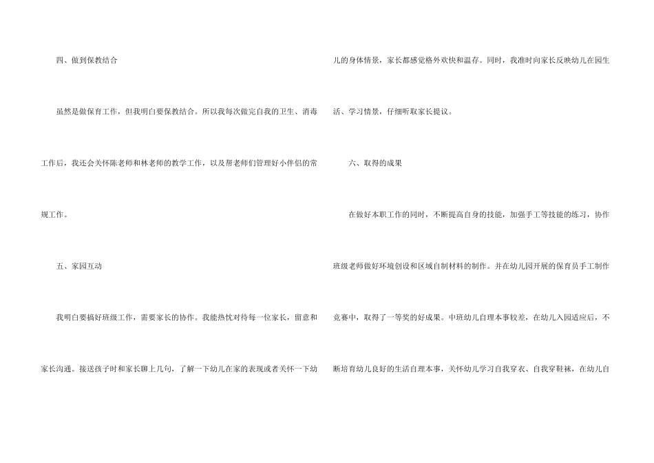 小班保育员个人总结5篇_第3页