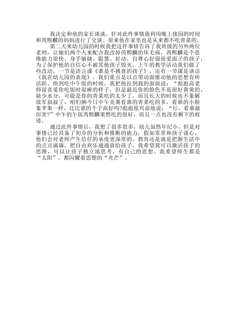 小班保育员工作心得体会例文_第3页