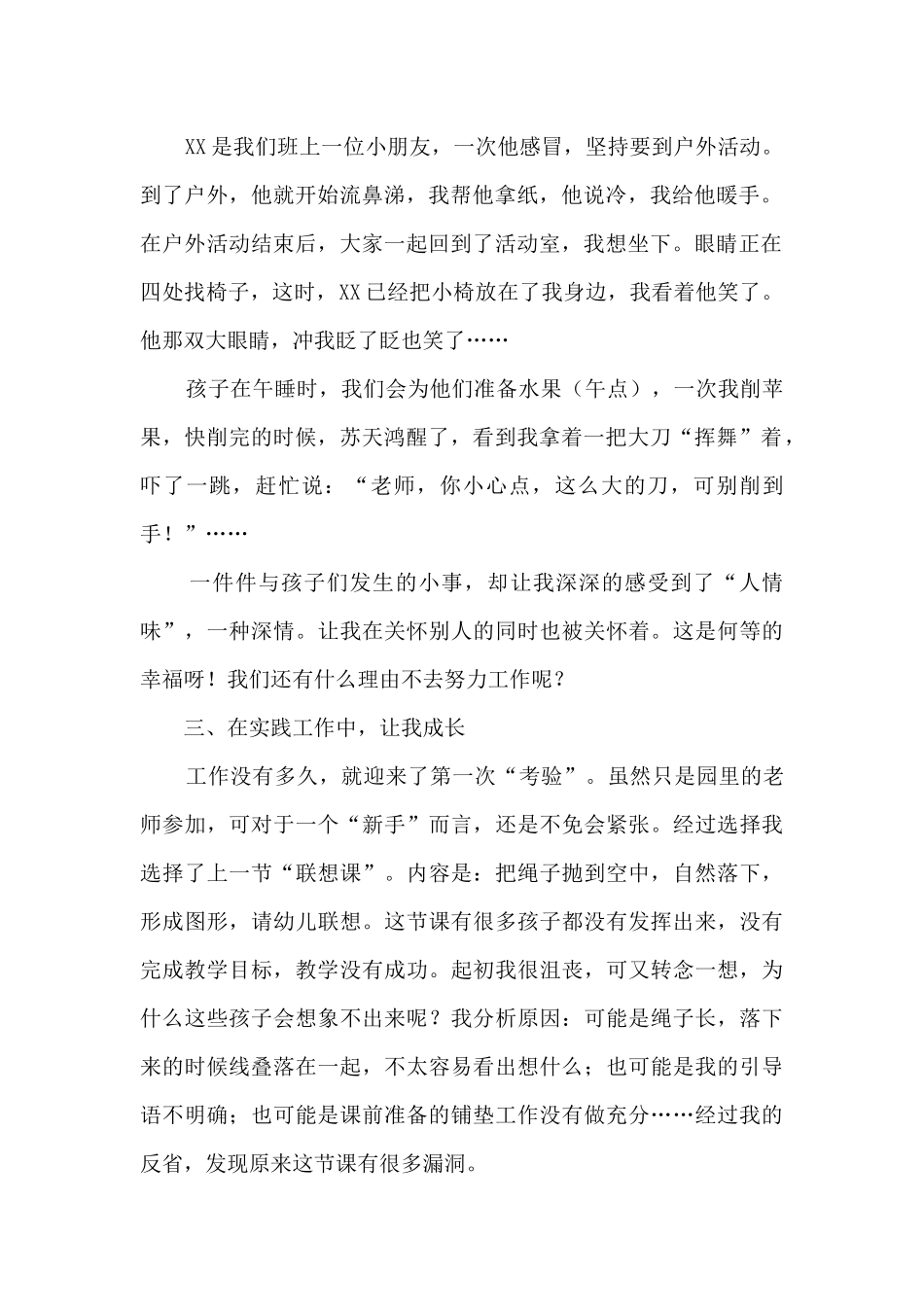 小班保育员师德师风自查报告3篇_第2页