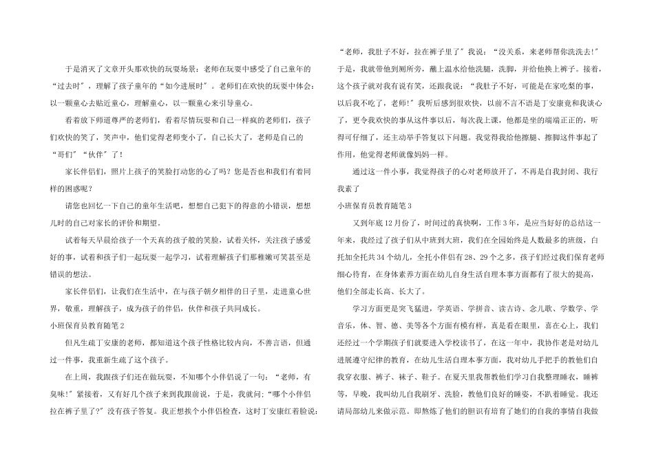 小班保育员教育随笔_第2页