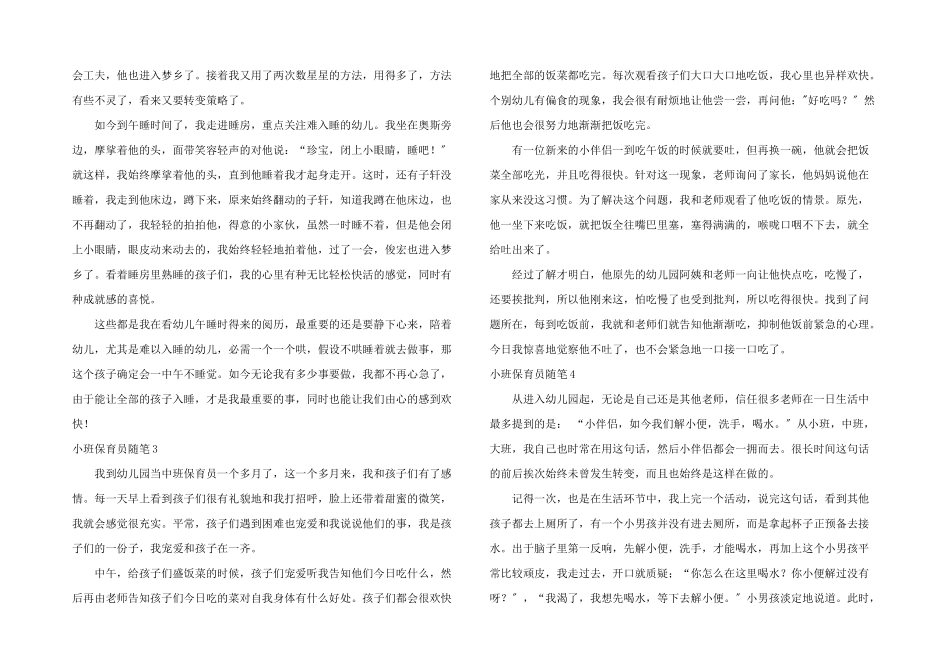 小班保育员随笔汇编15篇_第2页