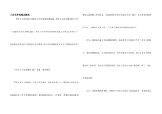 小班保育员每月随笔