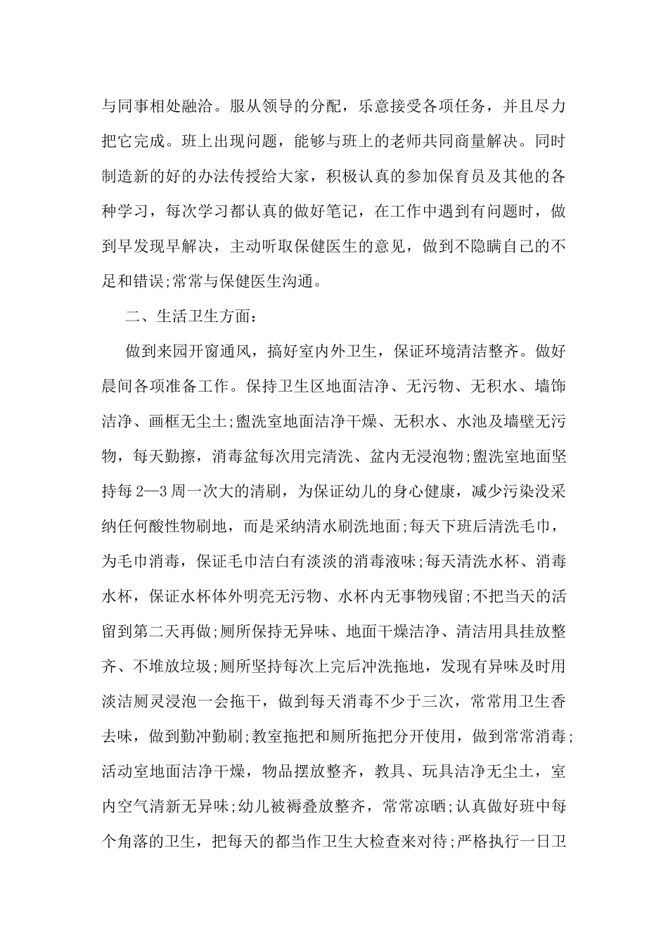 小班保育老师个人总结范文5篇_第3页