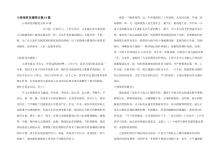小班保育员随笔合集15篇