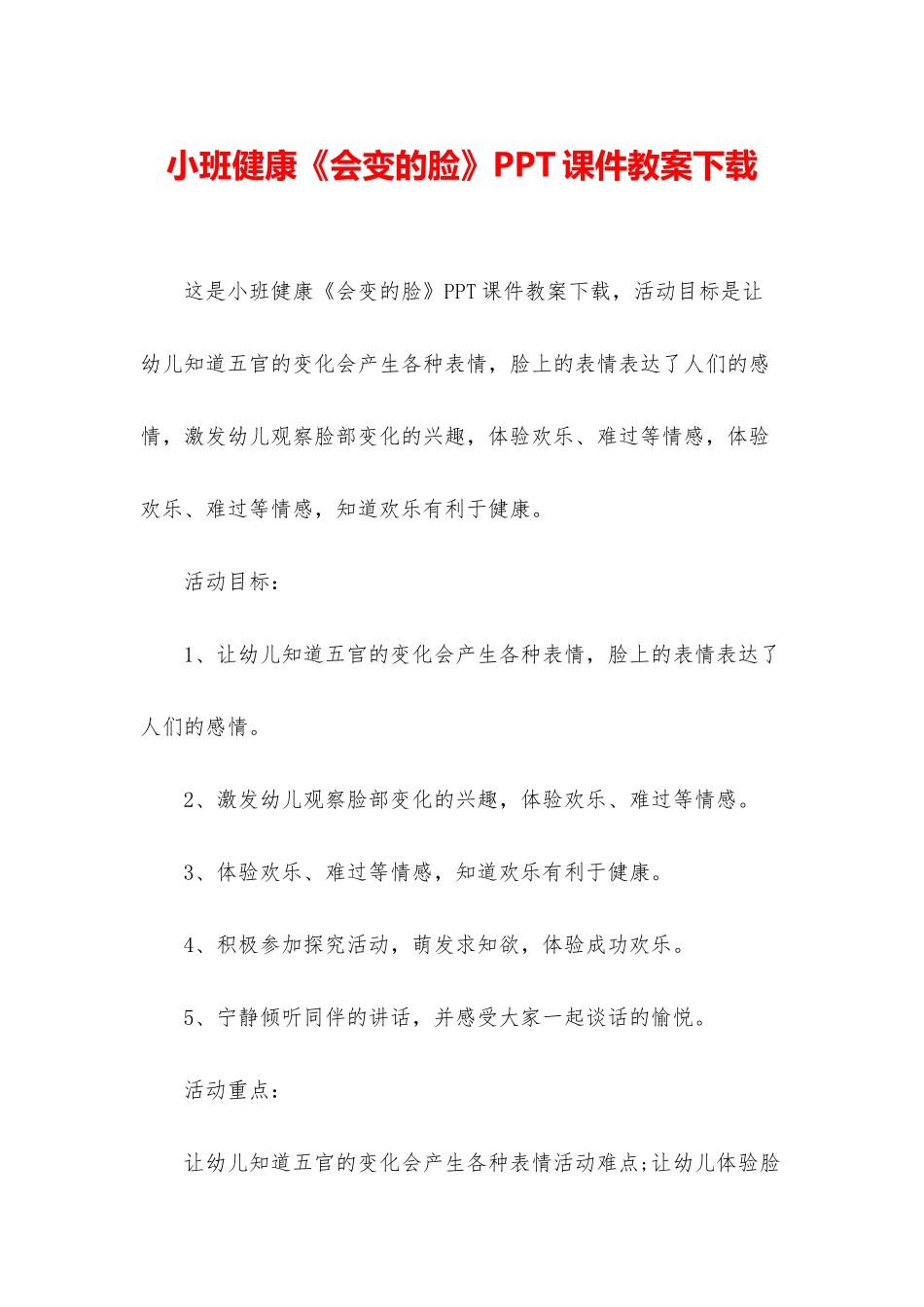 小班健康《会变的脸》PPT课件教案下载_第1页