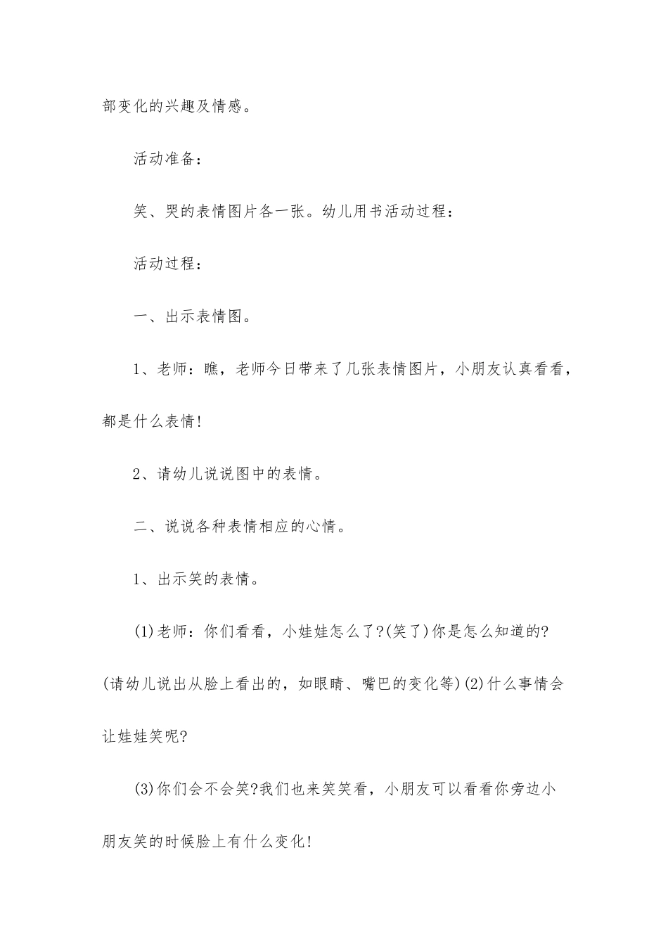 小班健康《会变的脸》PPT课件教案下载_第2页