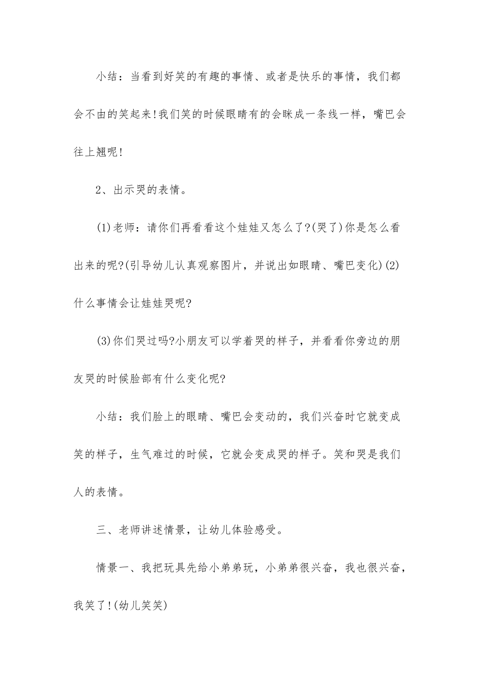 小班健康《会变的脸》PPT课件教案下载_第3页
