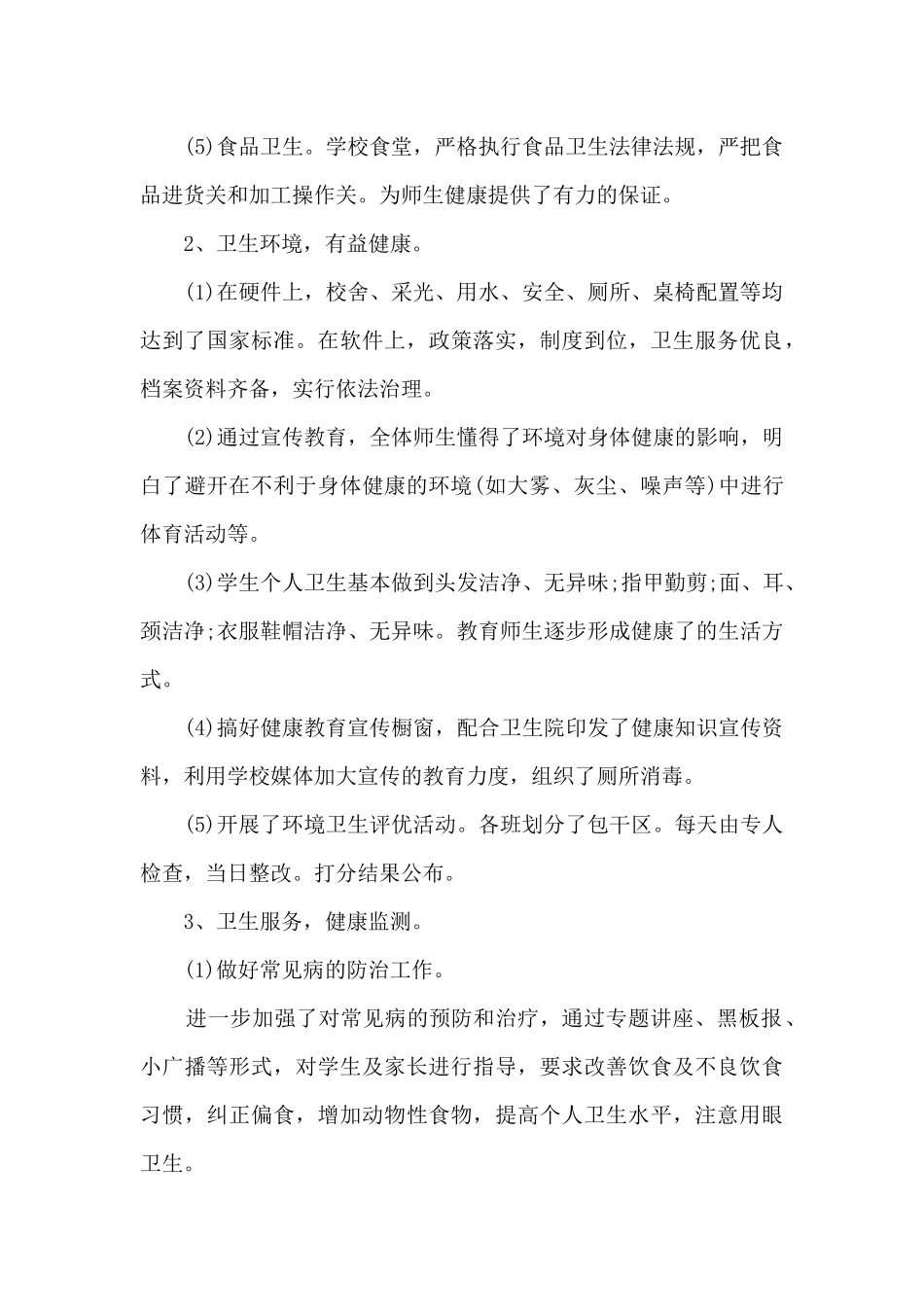 小班健康教师工作总结分享_第2页