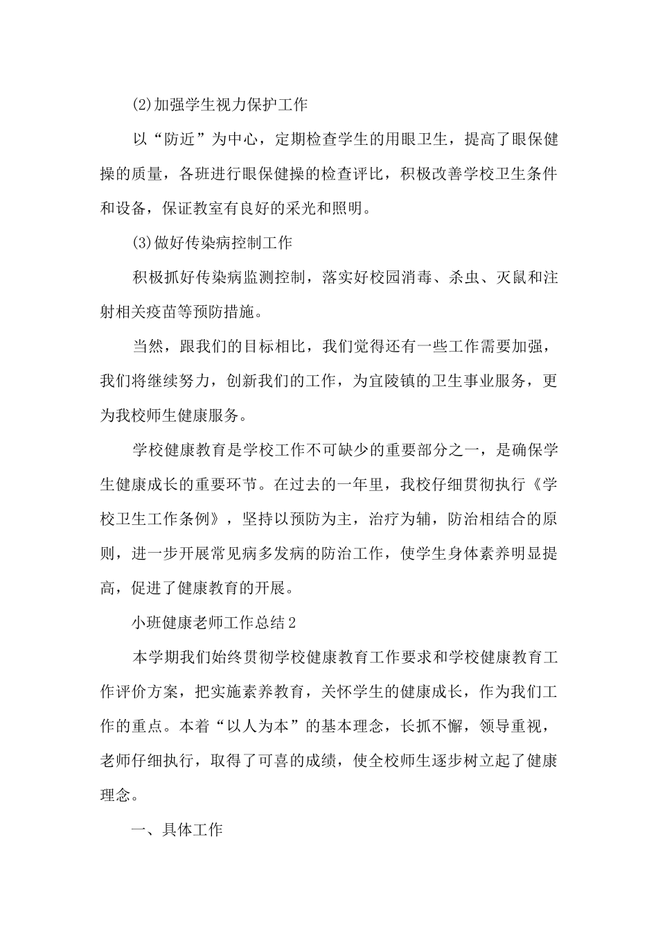 小班健康教师工作总结分享_第3页