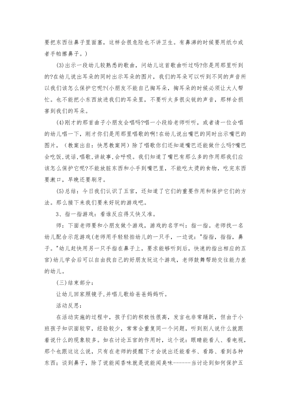 小班健康活动教案40篇最新_第2页