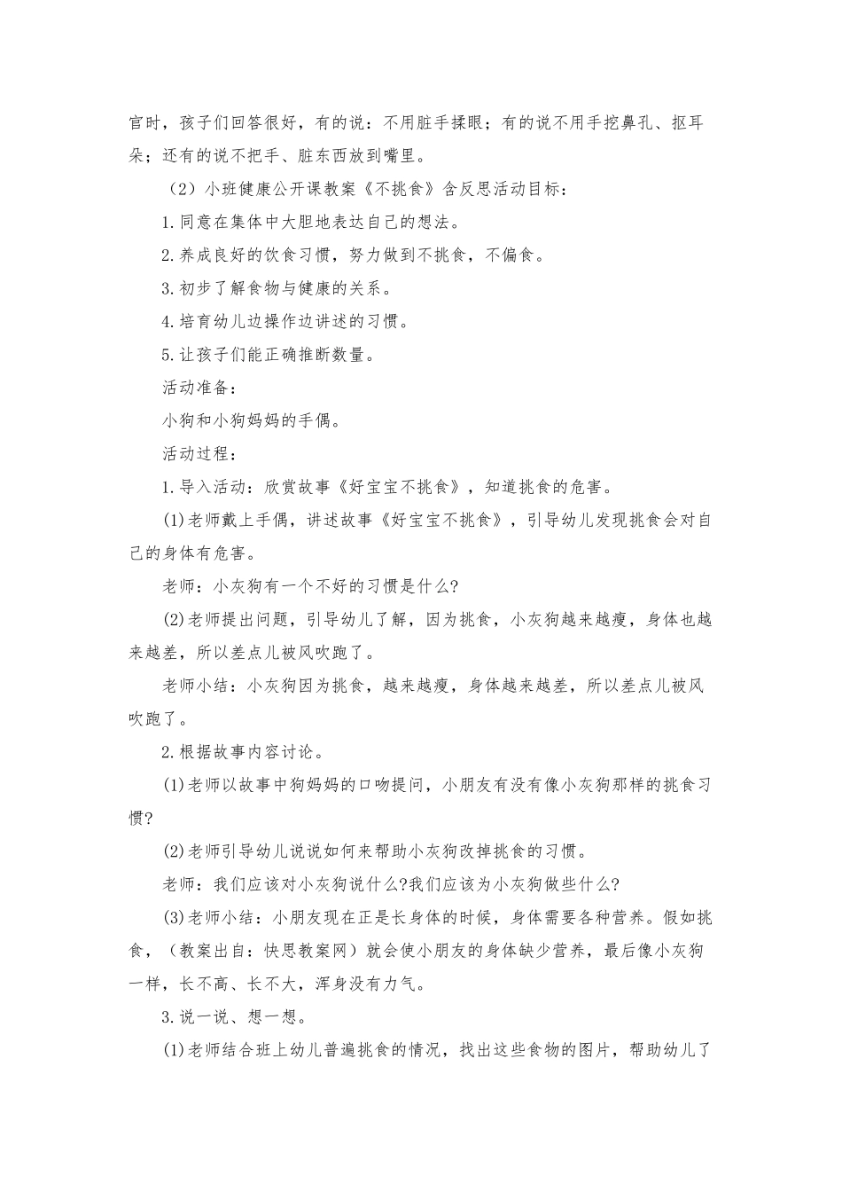 小班健康活动教案40篇最新_第3页
