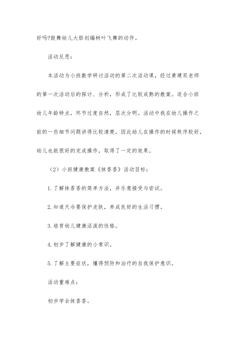 小班健康活动教案40篇_第3页
