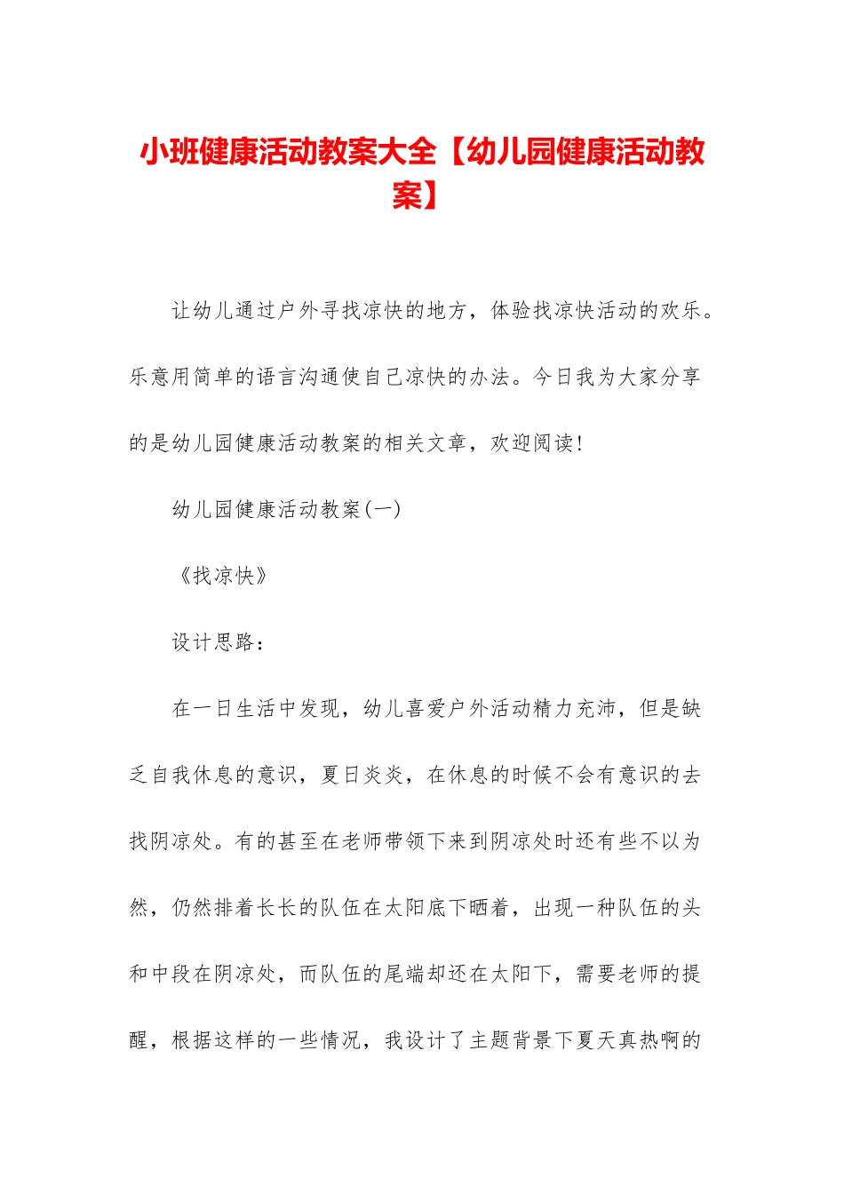 小班健康活动教案大全_第1页