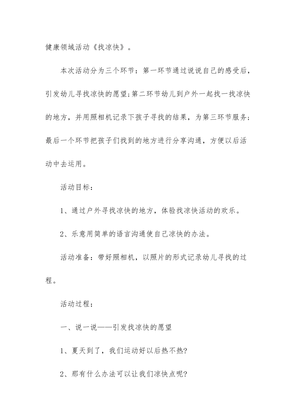 小班健康活动教案大全_第2页