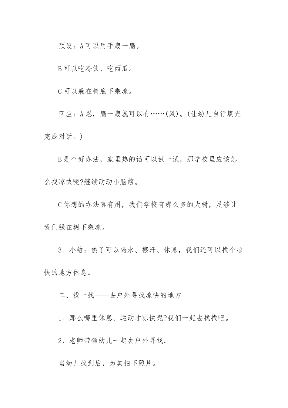 小班健康活动教案大全_第3页